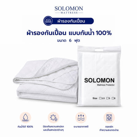 ผ้ารองกันเปื้อน 6 ฟุต SOLOMON_0